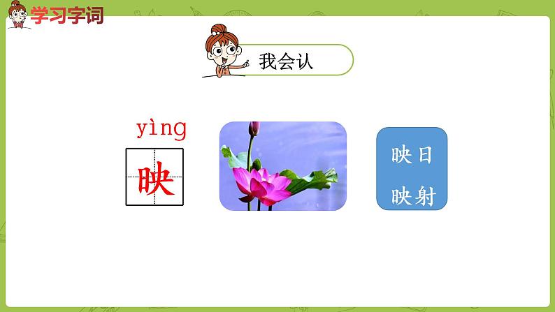 统编版语文二年级（下）第5单元15《古诗二首》课件+素材08