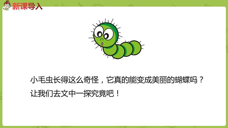 统编版语文二年级（下）第7单元《小毛虫》课时2第2页