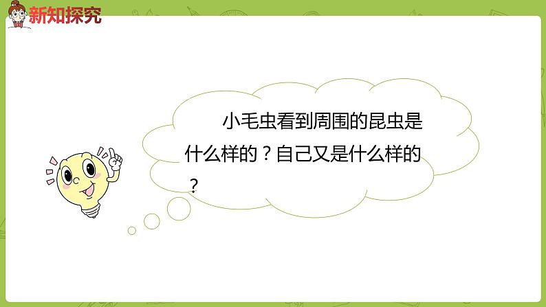 统编版语文二年级（下）第7单元《小毛虫》课时2第4页