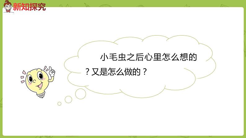 统编版语文二年级（下）第7单元《小毛虫》课时2第7页
