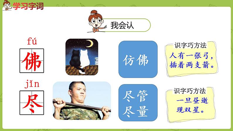 统编版语文二年级（下）第7单元《小毛虫》课时1第6页