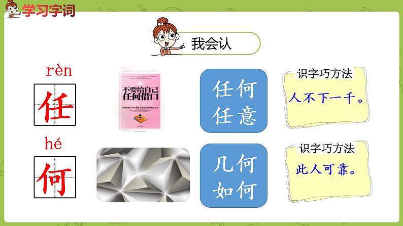 统编版语文二年级（下）第7单元《小毛虫》课时1第7页