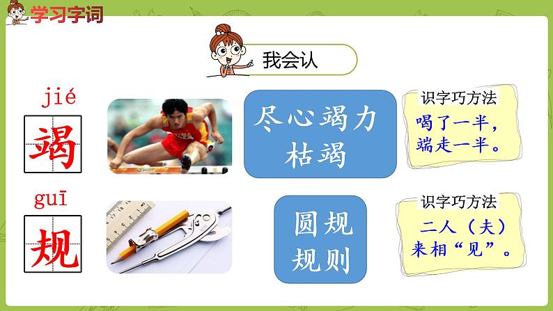 统编版语文二年级（下）第7单元《小毛虫》课时1第8页