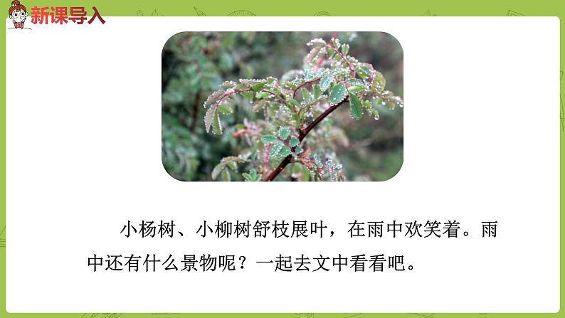 统编版语文二年级（下）第5单元16《雷雨》课件+素材02