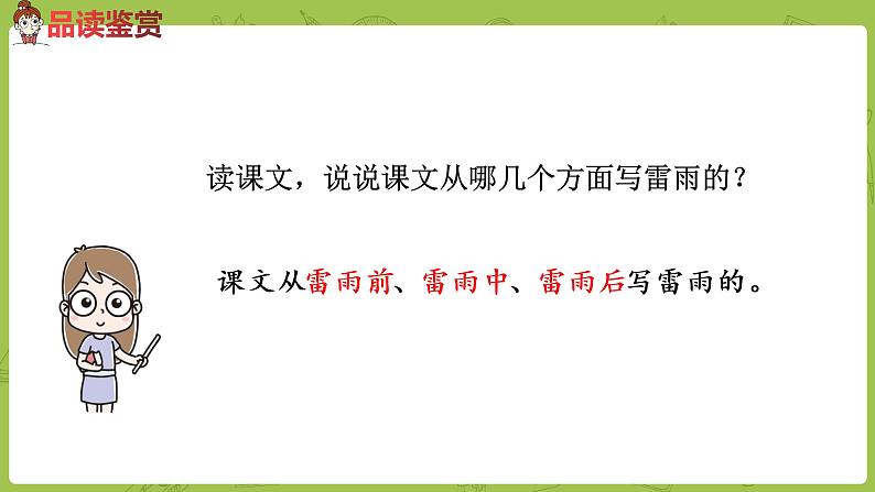 统编版语文二年级（下）第5单元16《雷雨》课件+素材03