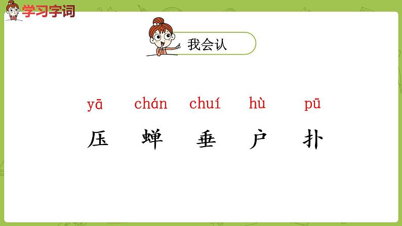 统编版语文二年级（下）第5单元16《雷雨》课件+素材03