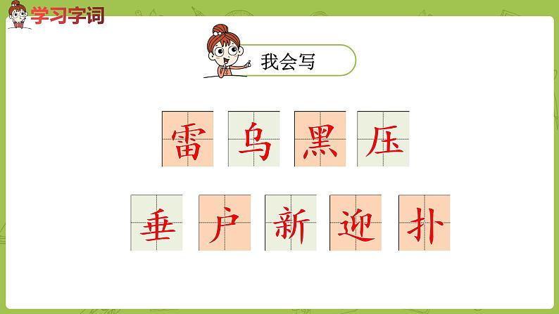 统编版语文二年级（下）第5单元16《雷雨》课件+素材05