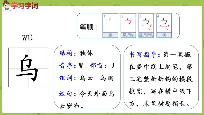 统编版语文二年级（下）第5单元16《雷雨》课件+素材07