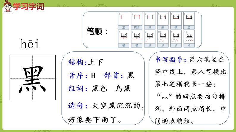 统编版语文二年级（下）第5单元16《雷雨》课件+素材08