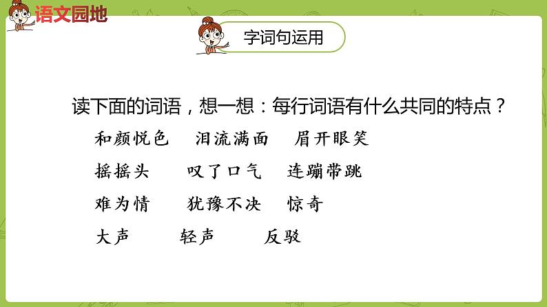 统编版语文二年级（下）第4单元语文园地五课件+素材02