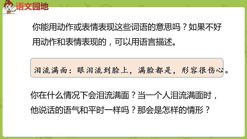 统编版语文二年级（下）第4单元语文园地五课件+素材04