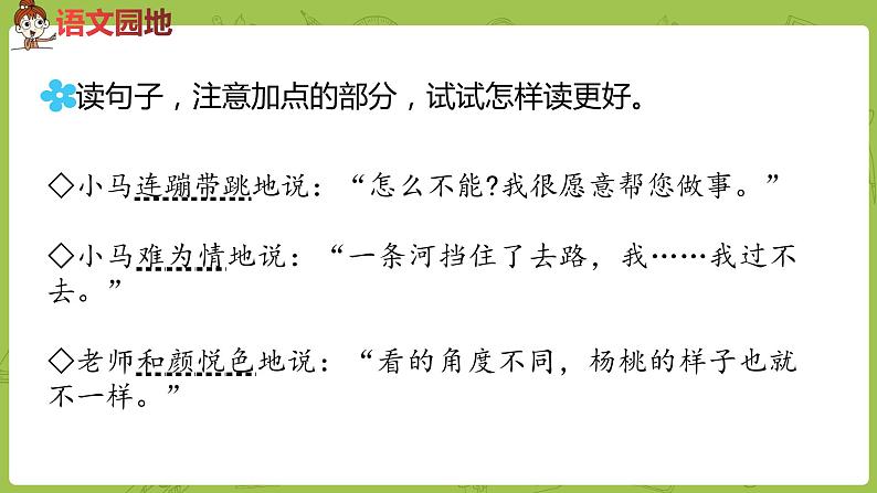 统编版语文二年级（下）第4单元语文园地五课件+素材05