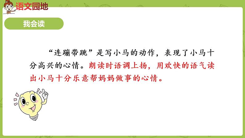 统编版语文二年级（下）第4单元语文园地五课件+素材07