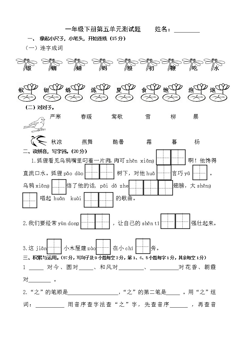 人教部编版一年级下册语文试题-第五单元测试题01