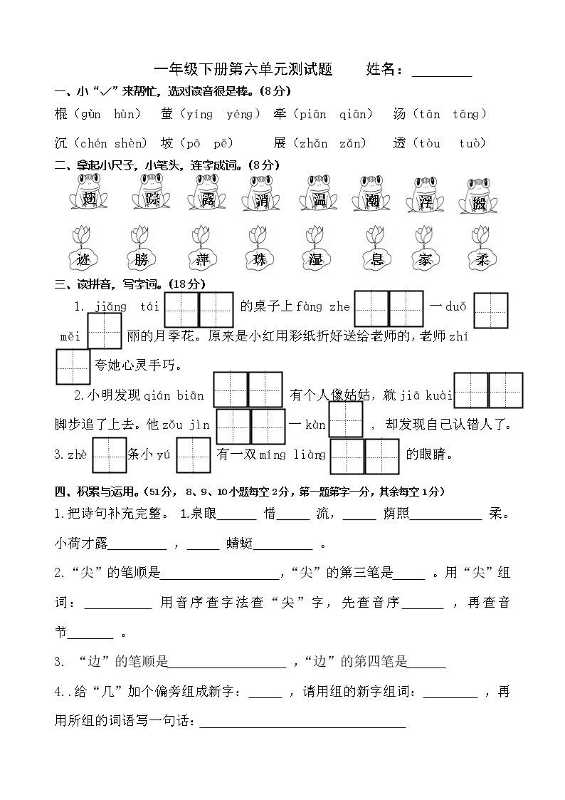 人教部编版一年级下册语文试题-第六单元测试题01