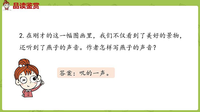 统编语文三（下）第1单元《燕子》课时2第5页