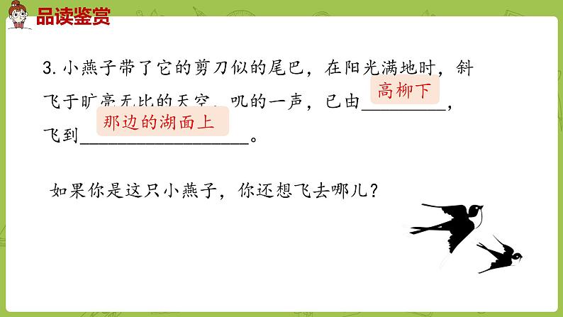 统编语文三（下）第1单元《燕子》课时2第6页