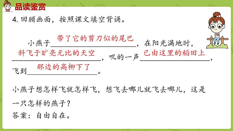 统编语文三（下）第1单元《燕子》课时2第7页