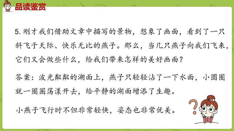 统编语文三（下）第1单元《燕子》课时2第8页