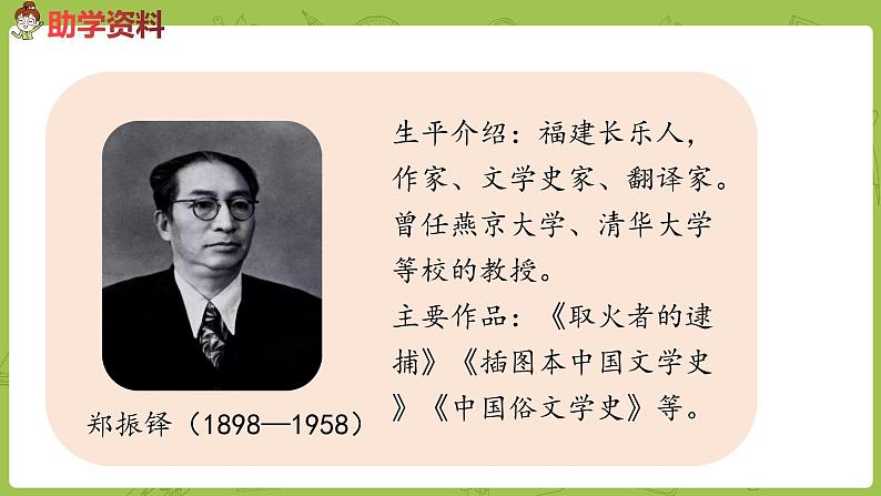 统编语文三（下）第1单元《燕子》课时1第5页