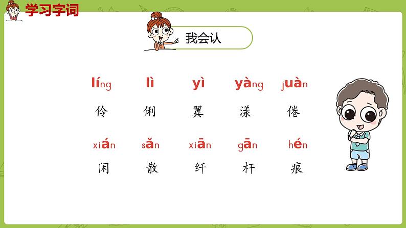 统编语文三（下）第1单元《燕子》课时1第6页