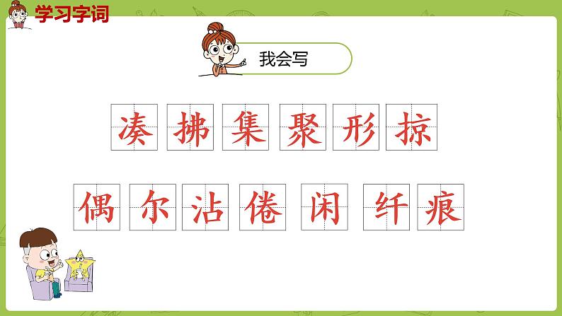 统编语文三（下）第1单元《燕子》课时1第7页