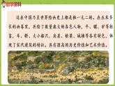 部编版三年级语文下册 第3单元 12.《一幅名扬中外的画》（PPT课件）