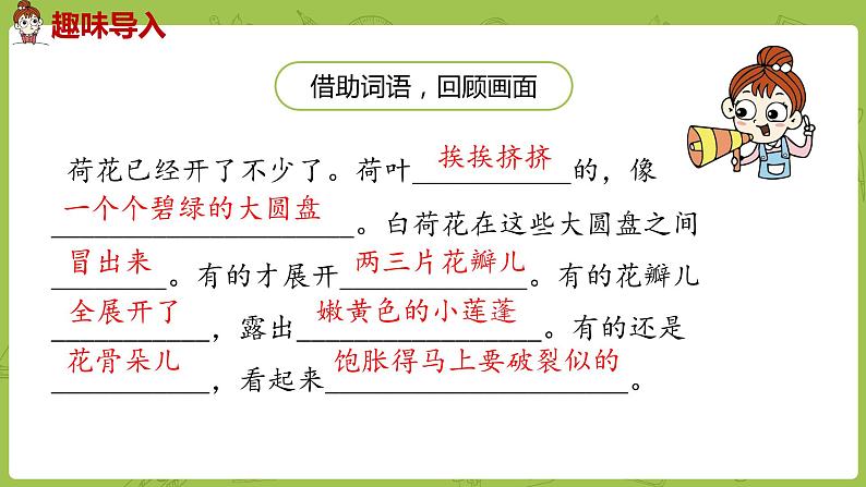 统编语文三（下）第1单元《荷花》课时2第3页