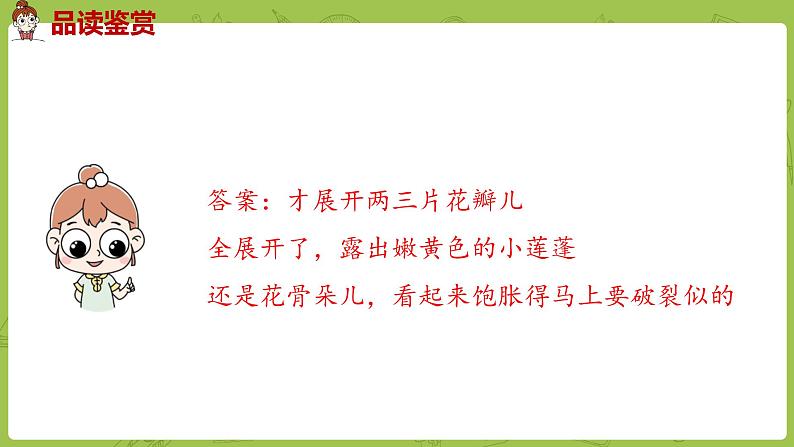 统编语文三（下）第1单元《荷花》课时2第5页