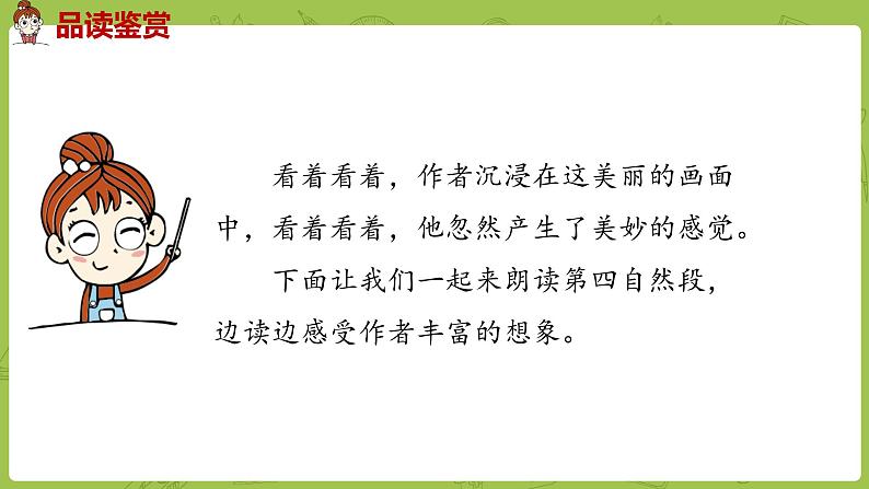 统编语文三（下）第1单元《荷花》课时2第7页