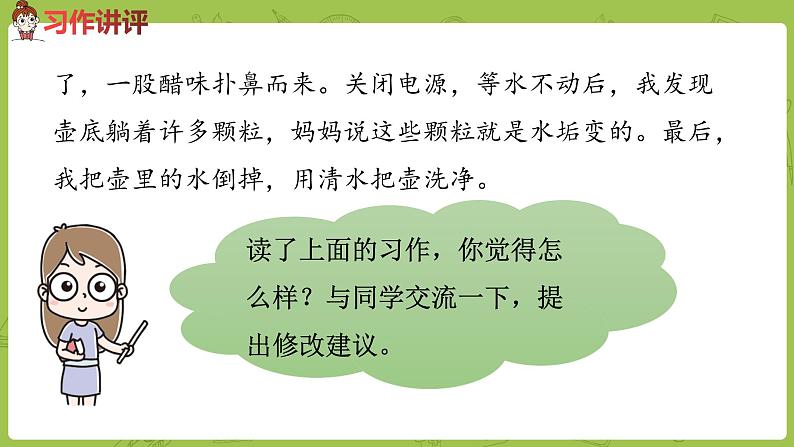 部编版三年级语文下册 第4单元习作（PPT课件）05