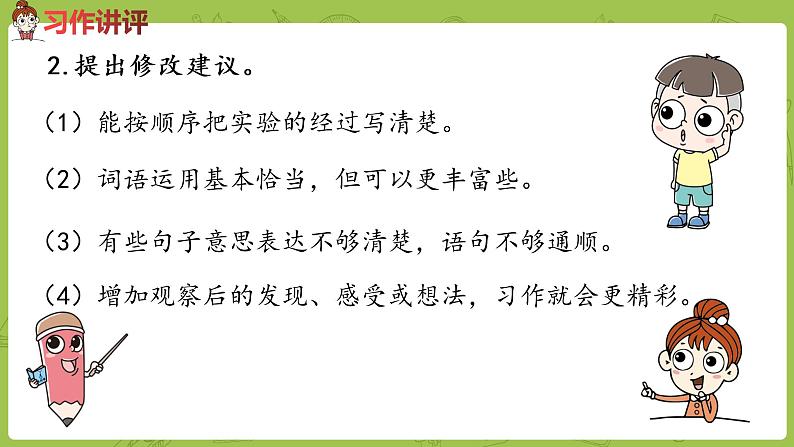 部编版三年级语文下册 第4单元习作（PPT课件）06