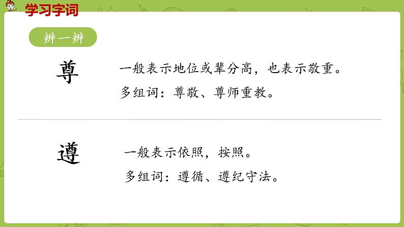 部编版三年级语文下册 第2单元 8.《池子与河流》（PPT课件）07