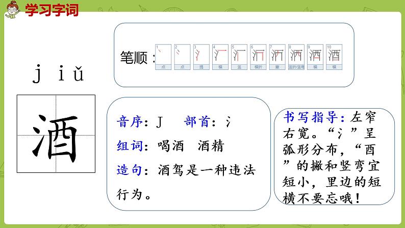 部编版三年级语文下册 第3单元 9.《古诗三首》（PPT课件）07