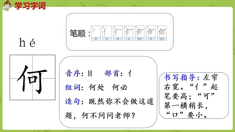 部编版三年级语文下册 第3单元 9.《古诗三首》（PPT课件）08