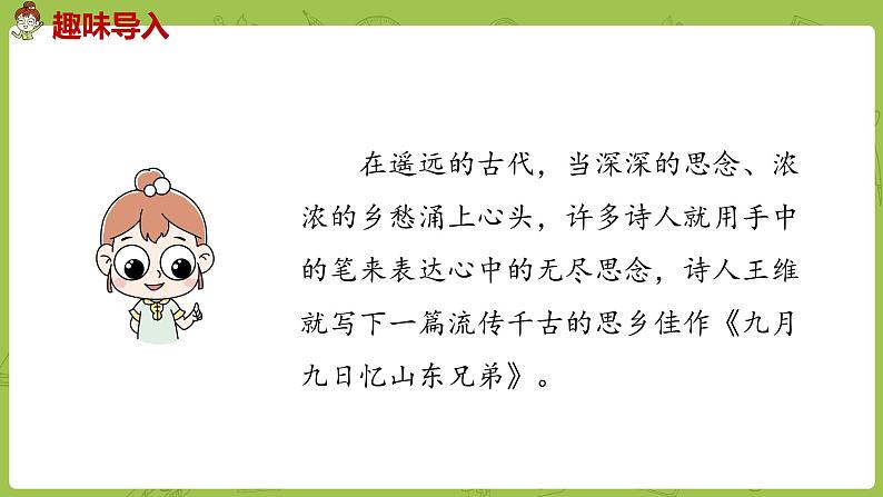 统编语文三（下）第3单元《古诗三首》课时3第2页