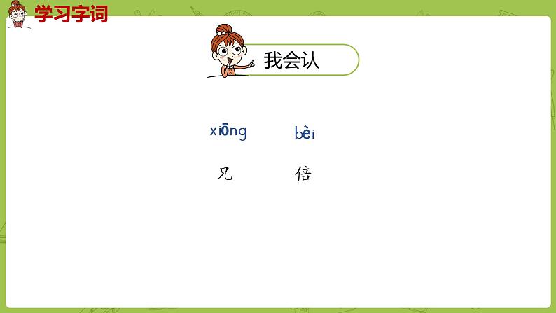 统编语文三（下）第3单元《古诗三首》课时3第3页