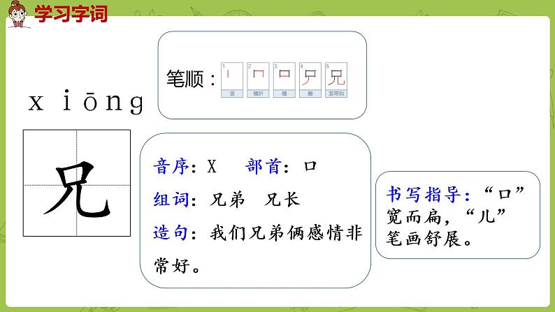 统编语文三（下）第3单元《古诗三首》课时3第4页