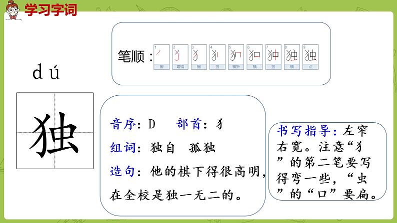 统编语文三（下）第3单元《古诗三首》课时3第5页