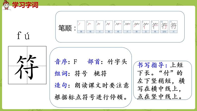 部编版三年级语文下册 第3单元 9.《古诗三首》（PPT课件）08