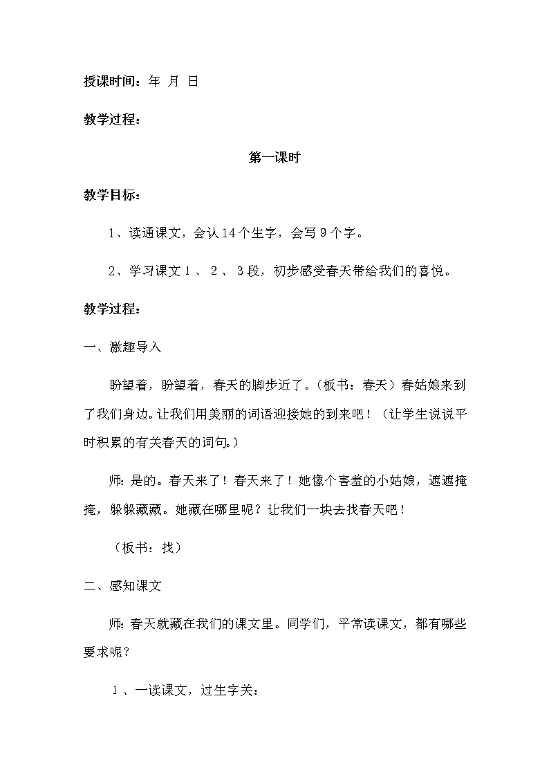 部编版二年级下册语文02找春天2教案第2页
