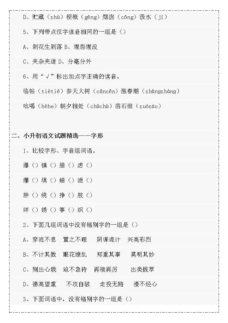 小升初语文总复习资料汇总（附答案） 教案02