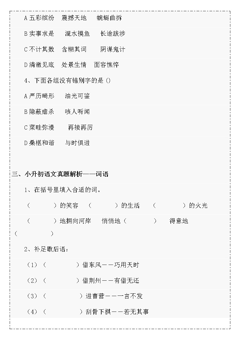 小升初语文总复习资料汇总（附答案） 教案03