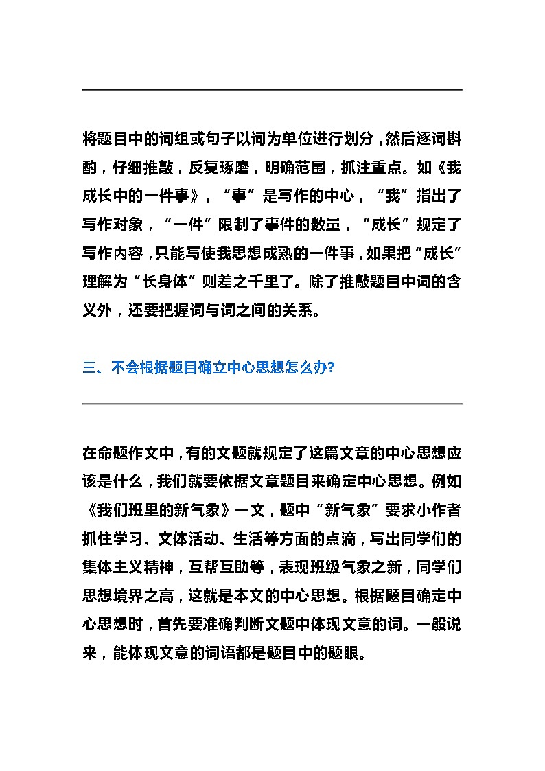 小学语文100条写作技巧分享 教案02