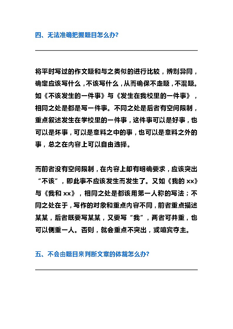 小学语文100条写作技巧分享 教案03