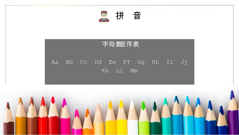 小学语文基础知识大全课件04