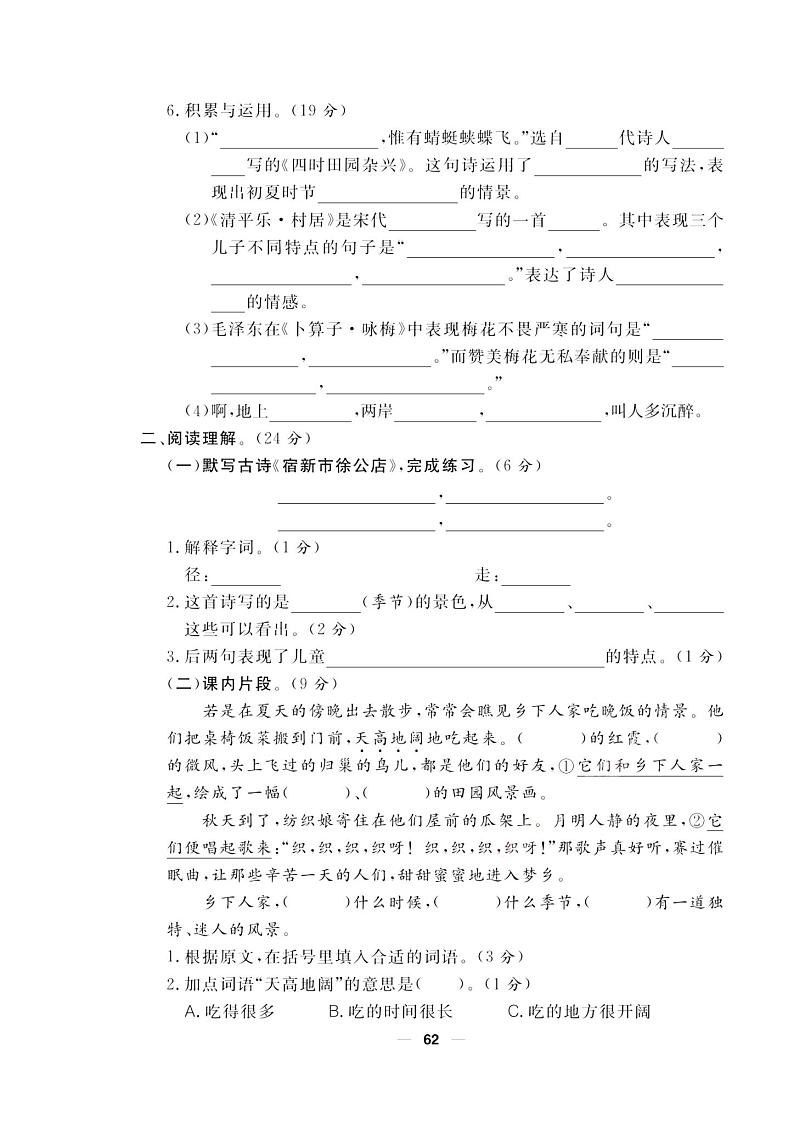 部编版四年级下册语文试题 单元测评卷 课时练 （PDF含答案）02