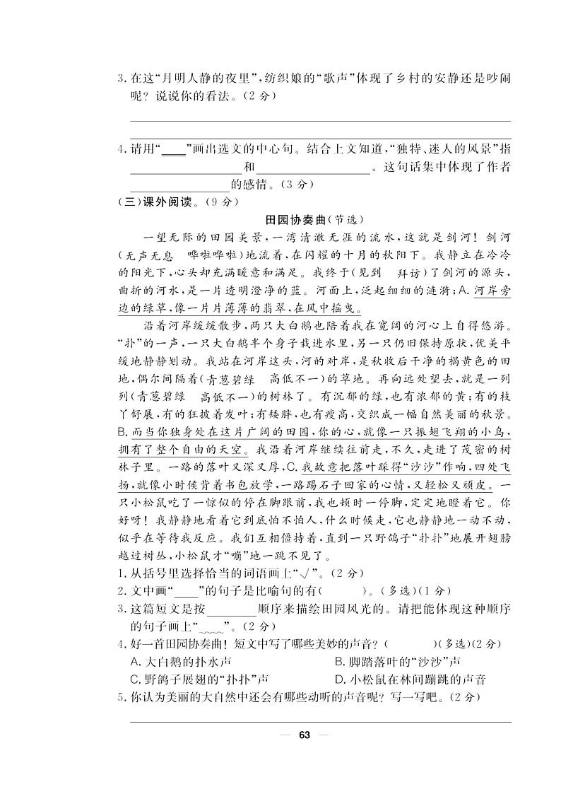 部编版四年级下册语文试题 单元测评卷 课时练 （PDF含答案）03