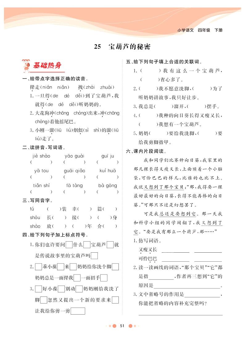 四年级下册语文试题 第8单元 课时练 （PDF无答案）部编版01