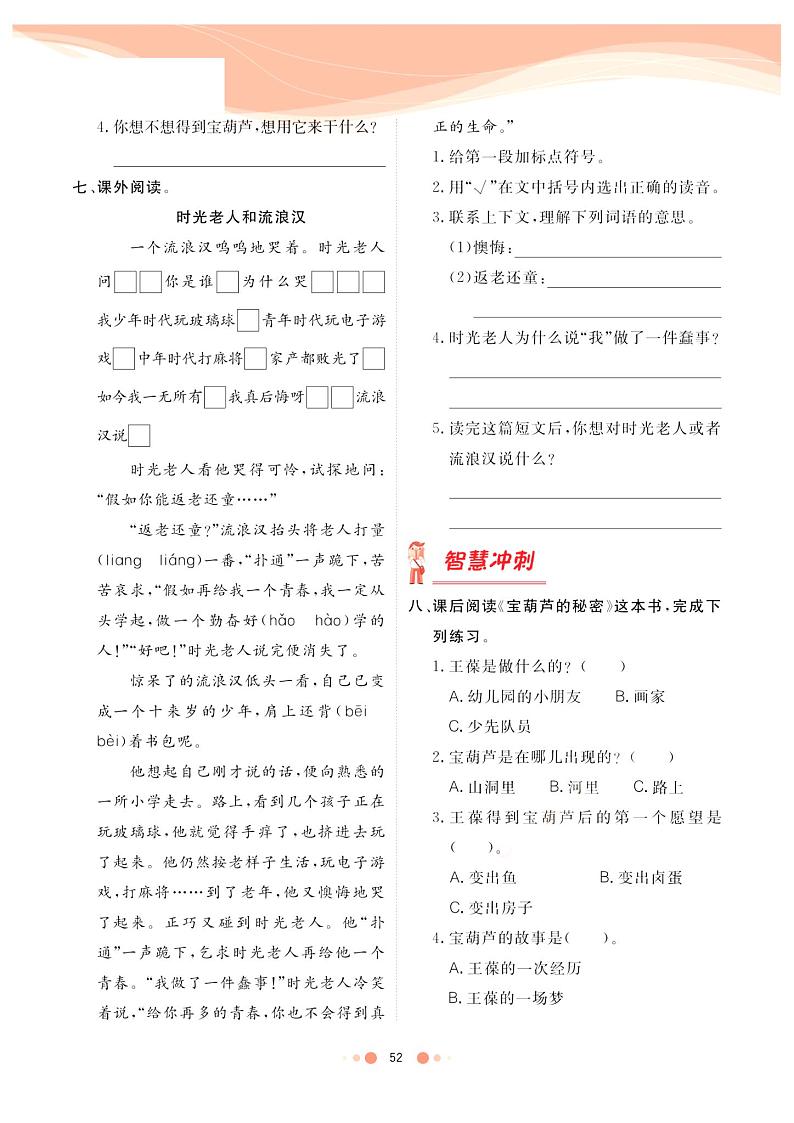 四年级下册语文试题 第8单元 课时练 （PDF无答案）部编版02